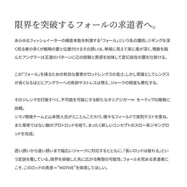 24 オシアジガー インフィニティモーティブ